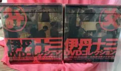 伊丹十三DVDコレクション BOX 2種セット限定品