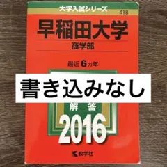 2025年最新】早稲田大学 赤本の人気アイテム - メルカリ