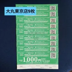 大丸東京店　エコロモ割引チケット9枚のサムネイル