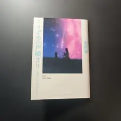 映画『すずめの戸締まり』来場者特典　小説