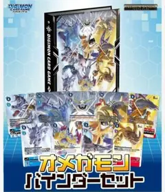 デジモンカード オメガモン バインダー 未開封 デジモンカード オメガモン バインダーセット 未開封 - メルカリ