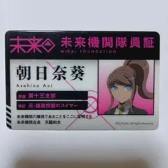 ダンガンロンパ 未来機関隊員証 苗木誠 - メルカリ