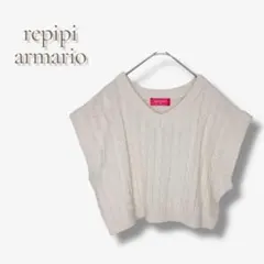 【最終値下】 レピピアルマリオ ニット ベスト M ケーブル編み Vネック