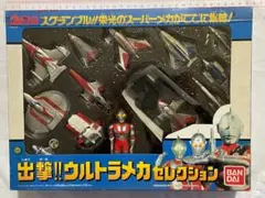 出撃‼️ウルトラメカセレクション バンダイ製 - メルカリ