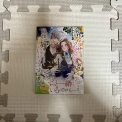 どうせ捨てられるのなら、最後に好きにさせていただきます 4