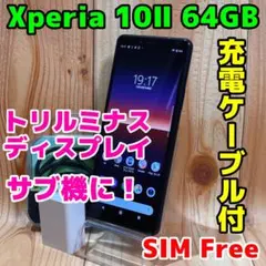 SIMフリー 本体 Xperia 10 Ⅱ 64 GB 1 205G3 ブラック