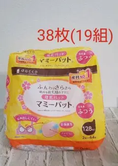 母乳パッド　マミーパット　38枚 19組