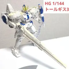 HG 1/144 トールギス3