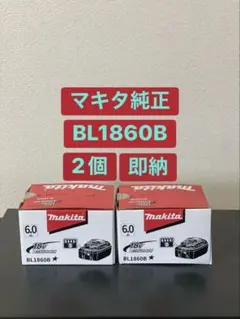 2026年最新】makita 18v バッテリー 1860の人気アイテム - メルカリ