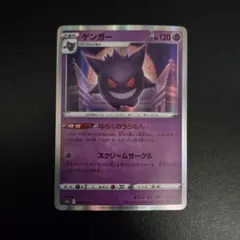 2026年最新】ポケモンカード ゲンガー ならくのうらもんの人気アイテム