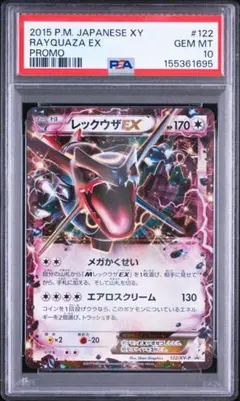 2026年最新】レックウザEX P XY-P 122 PSA10の人気アイテム - メルカリ