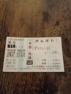 2026年最新】イクイノックス 応援馬券の人気アイテム - メルカリ