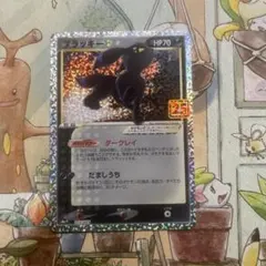 名探偵ピカチュウ、ブラッキー⭐︎25th 2点まとめ売り 2025年最新】ポケモンカード ブラッキー25th プロモの人気