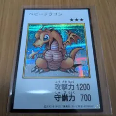 遊戯王　ベビードラゴン　マンガスタイル カラー　シークレット