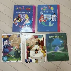 ディズニー絵本 まとめ売り 5冊セット　おやすみ、エレン