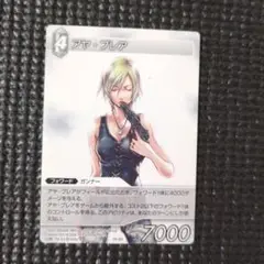 【早い者勝ち！】FFTCG アヤ・ブレア　プレミアム　未開封　プロモ 早い者勝ち！】FFTCG アヤ・ブレア プレミアム 未開封 プロモ