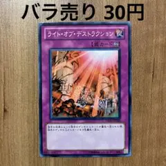 絶版BOX 遊戯王　ライト・オブ・デストラクション　未開封　希少 コレクション品特価】ライト・オブ・デストラクション LIGHT OF
