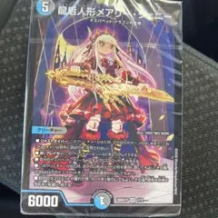 新品•未開封】デュエルマスターズ 龍后人形メアリー・ジェニー ②