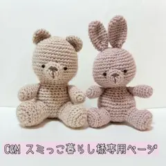 ♡クマのあみぐるみ♡ベージュver