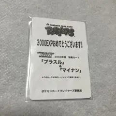 【未開封】プラスル&マイナン　プレイヤーズプロモセット　ポケモンカード