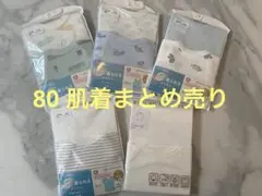 アカチャンホンポ　80ｃｍ肌着10枚セット