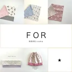 ゆきまる様 リクエスト 5点 まとめ商品