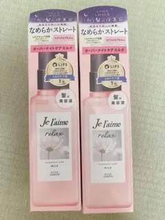 Je l'aime relax オーバーナイトケアミルクのサムネイル