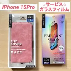 【iPhone15pro】ダスティピンク スマホケース ガラスフィルム PGA