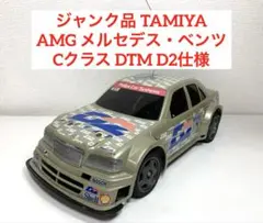 タミヤ、QD AMGメルセデスCクラスDTM-D2 - メルカリ