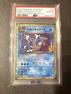 わるいギャラドス プロモカードパック 25th psa10 005/025 - メルカリ