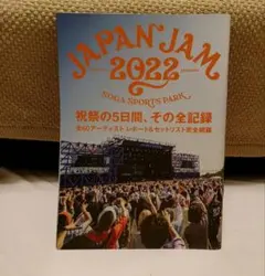 JAPAN JAM 2022　ロッキンオンジャパン別冊付録
