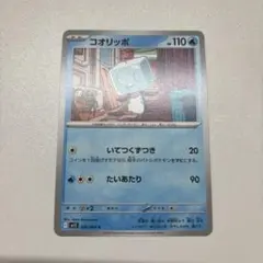 コオリッポ C MEGA 拡張パック メガシンフォニア 026/063