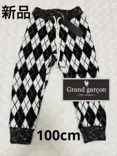 新品タグ付きGrand garçonアーガイル柄ニットデザインパンツ 100cm