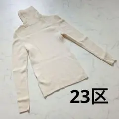 23区　リブタートルネックセーター　ニット　オフホワイト　アイボリー