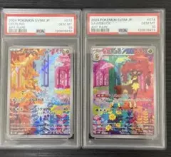 PSA10】ポケモンカード シキジカ メブキジ AR 2連番 サイバージャッジ