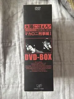2026年最新】太陽にほえろ！ マカロニ刑事編 DVD-BOX Iの人気アイテム