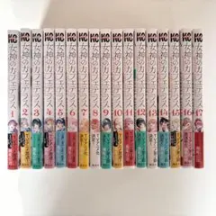 【格安オークション】女神のカフェテラス 1〜17巻 美品 初版有り まとめ売り