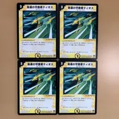 【匿名配送】命運の守護者ティオス