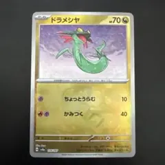 ドラメシヤ SV8a テラスタルフェスex 118/187