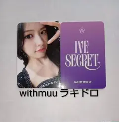 IVE SECRET トレカ withmuu ラキドロ ユジン