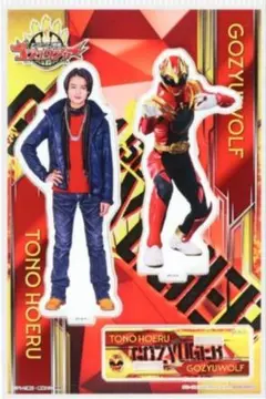 アクリルスタンドセット ゴジュウジャー セイントゴジュウウルフ＆光の