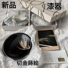 【新品】切金蒔絵漆器　百合銘々皿　５枚セット　稲穂　黒