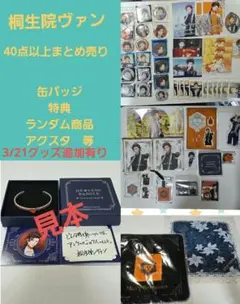 【未使用/美品】うたプリ　ヴァン　まとめ売り　アクスタ　缶バッジ　バングル等