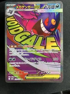 メガゲンガーex MA 3枚　匿名配送 匿名配送 メガゲンガーex 230/193 MA メガドリームex ハイクラス