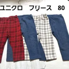 b36☆ユニクロのフリースレギンス☆4枚☆80☆スパッツ☆レギパン