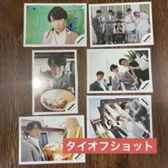 SnowMan 宮舘涼太 公式写真 生写真 タイオフショ まとめ