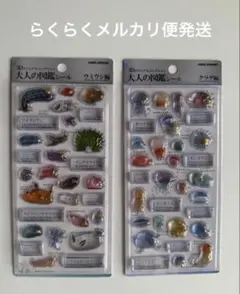 大人の図鑑シール　ウミウシ編、クラゲ編　2枚セット
