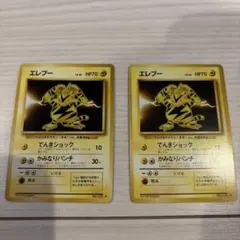 【旧裏】エレブー 2枚 ★ 第1弾拡張パック