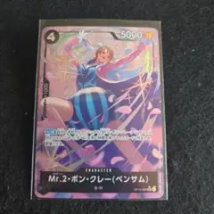 Mr.2・ボン・クレー(ベンサム)SR OP14-091 パラレル　ワンピース