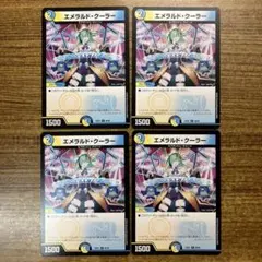 11630 エメラルドクーラー 4枚